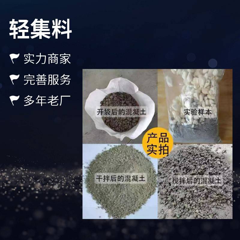 ***轻集料混凝土 15kg/袋 矗诚生产粉煤灰陶粒混凝土