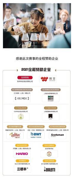 赛事全程赞助企业 赛事全程赞助企业
