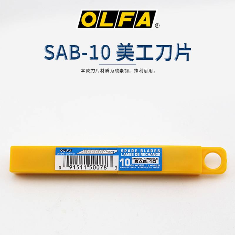 日本OLFA刀片 SAB-10 30度角刃刀片汽车贴膜壁纸切割刀片9mm