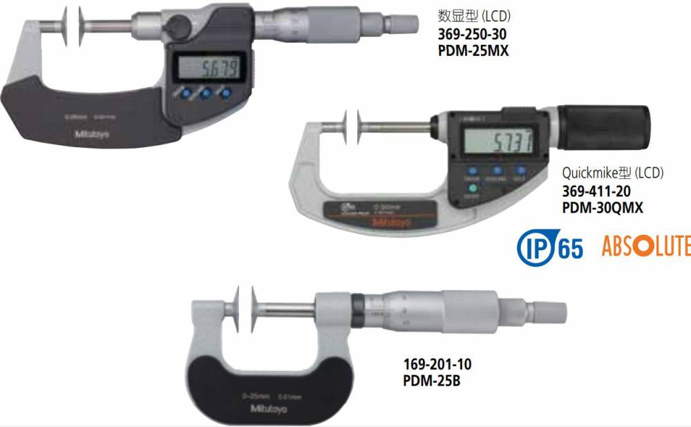 日本三丰 直进式盘型千分尺 PDM-30QMX可调节测力的Quickmike型