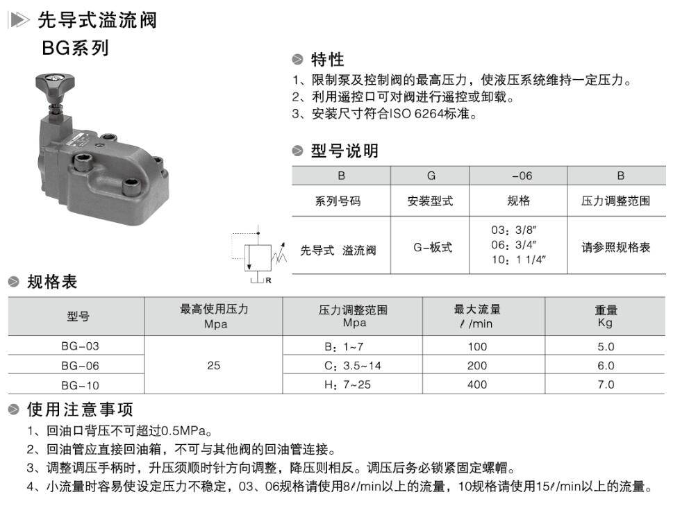 1,限制泵及控制阀的压力,使液压系统维持一定压力