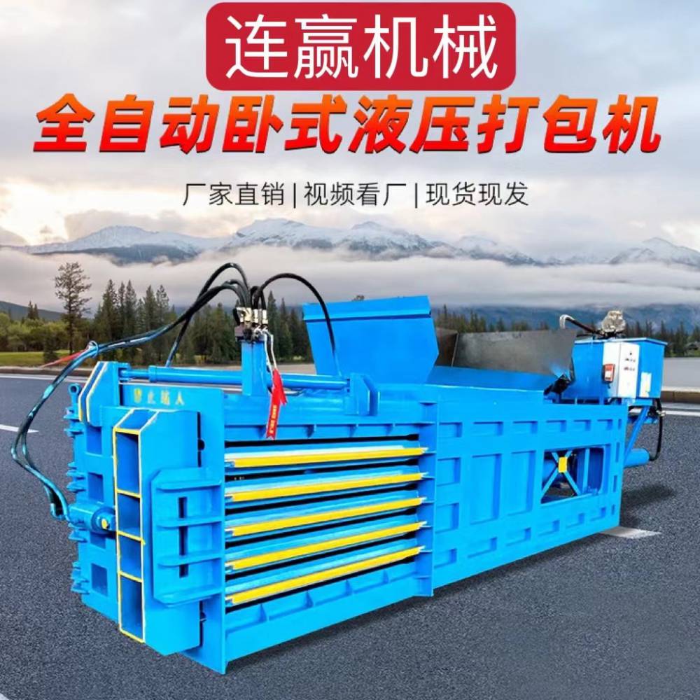 浙江碎布料打包机卧式自动水瓶压包机卧式爪机上料卧式自动车架打包机- 供应商网