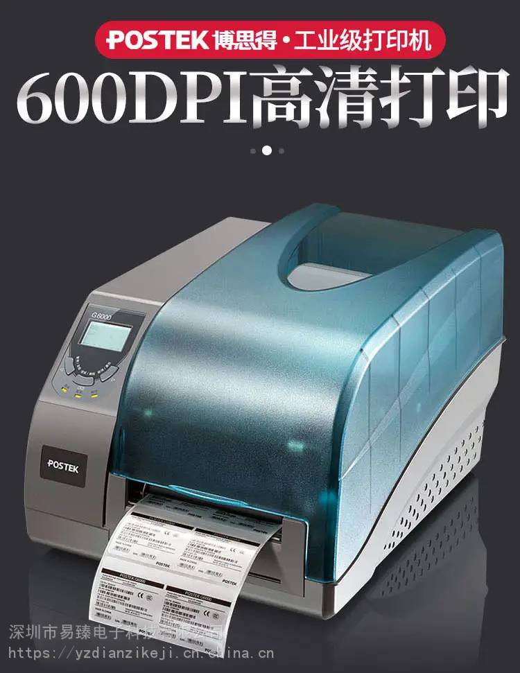 博思得G6000小型高清一级工业条码打印机***办公打印的理想助手