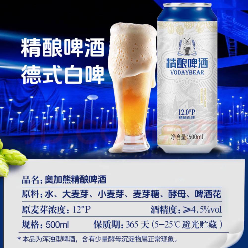 俄罗斯熊力精酿啤酒