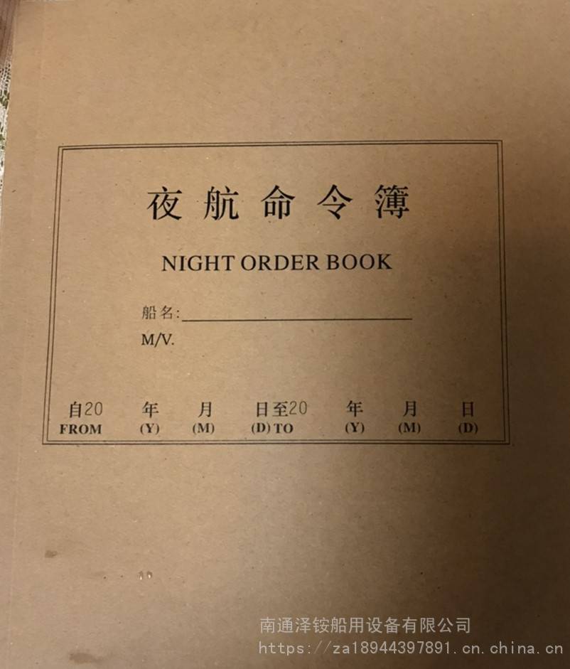 2020新版船用船舶船用车钟记录薄航海日志夜航命令簿软硬面