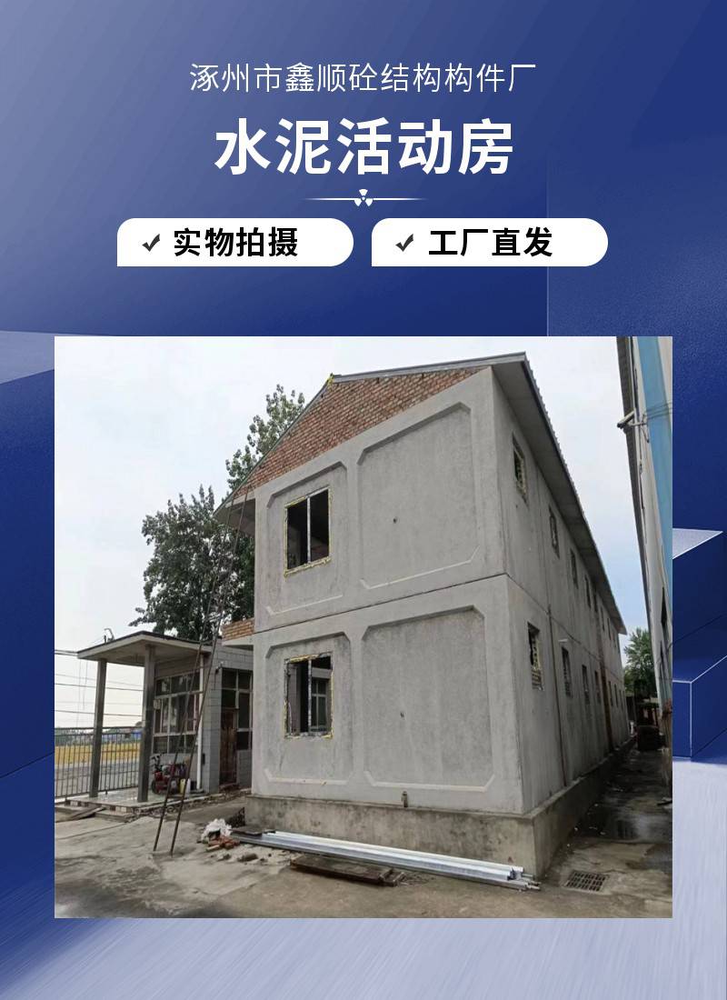 【水泥活动房民用房 可定制安装 全称跟进服务 简易活动板房】价格