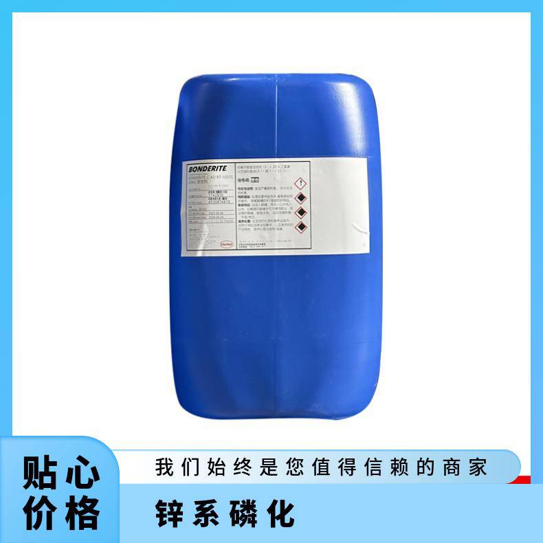 德国汉高金属前处理bonderiteP3-ALMECO SEAL SLT磷化液游离氟添加
