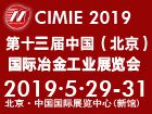第十三届中国（北京）国际冶金工业展览会