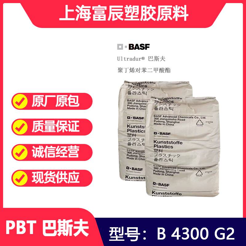 供应原料PBT 德国巴斯夫 B4300G2 LS HSP 流动性好 高韧性