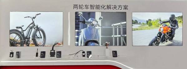 移为通信两轮车智能化解决方案