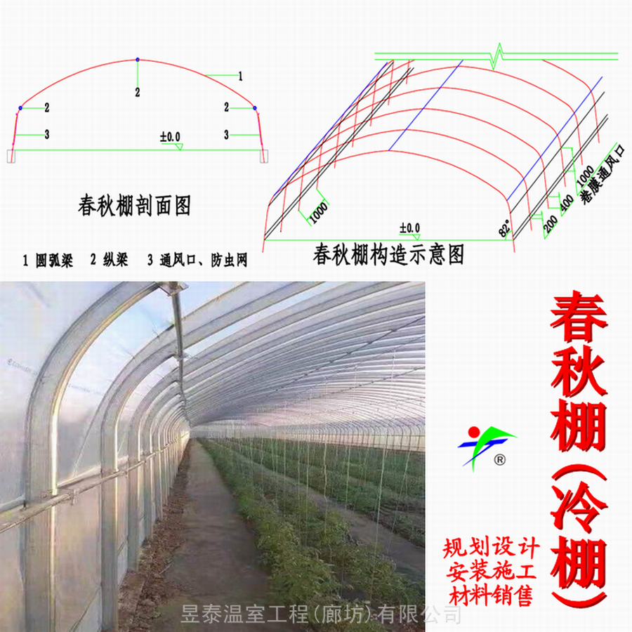 春秋棚冷棚橢圓管溫室大棚蔬菜薄膜大棚