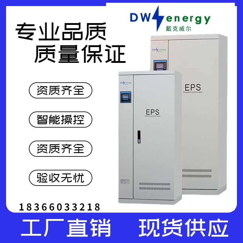 EPS应急电源10kw单相三相照明混合动力型供应机房照明空调计算机