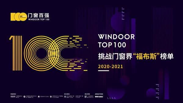 中国门窗百强 中国门窗百强