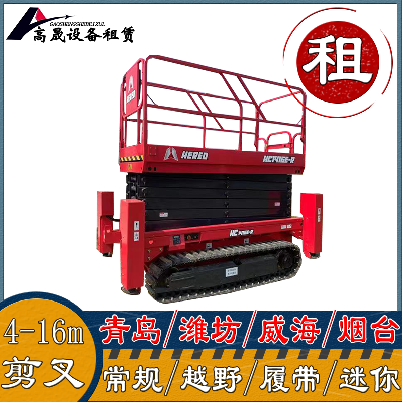 烟台栖霞市自行走升高车租赁-电力施工用升降平稳