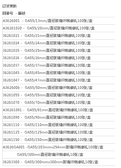 GA55/150mm-日本东洋直径150mm GA-55玻璃纤维滤纸