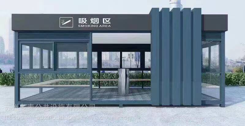 苏州园区企业工厂员工吸烟室厂家钢结构吸烟亭价格