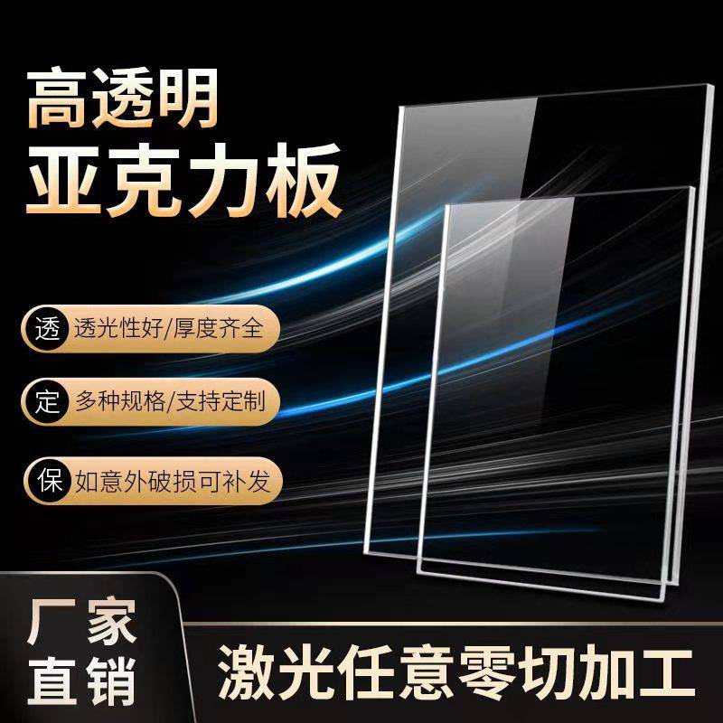 杭州亚克力板有机玻璃板供应