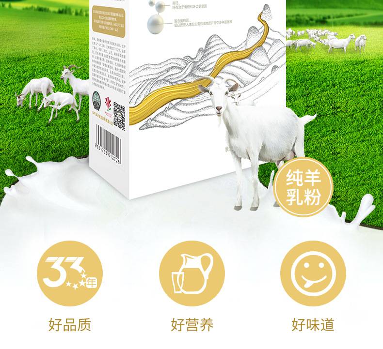 百跃全脂羊乳粉纯羊奶粉生羊乳百跃羊奶粉营养奶粉