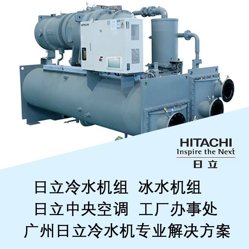 离心冷水机组-日立专业中央空调方案设计 HC-F1150GFG-S