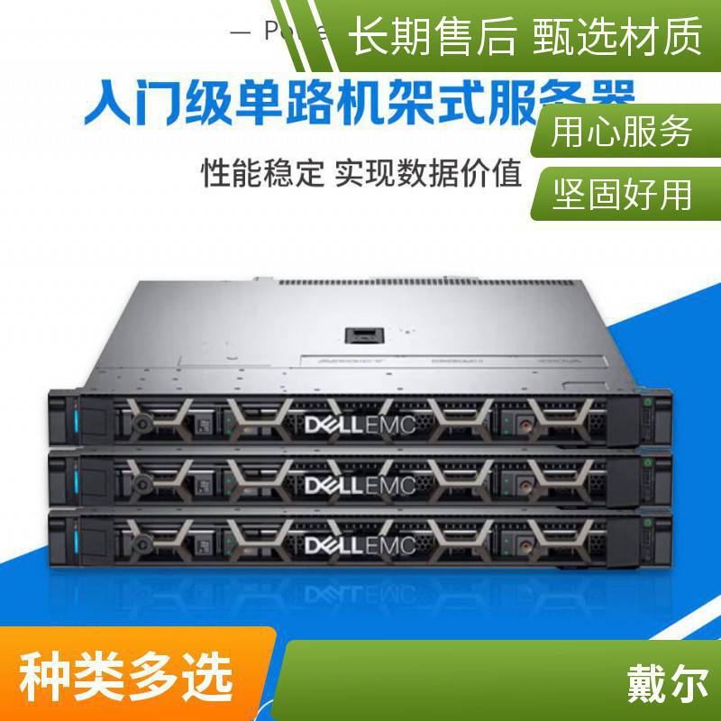 戴尔服务器区域总代理商 DELL R240 1U机架式文件共享主机 R250新