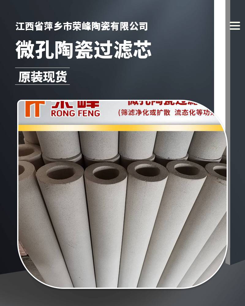 【工业陶瓷膜滤芯循环过滤器 用陶瓷过滤管微孔过滤器高温过陶瓷滤管