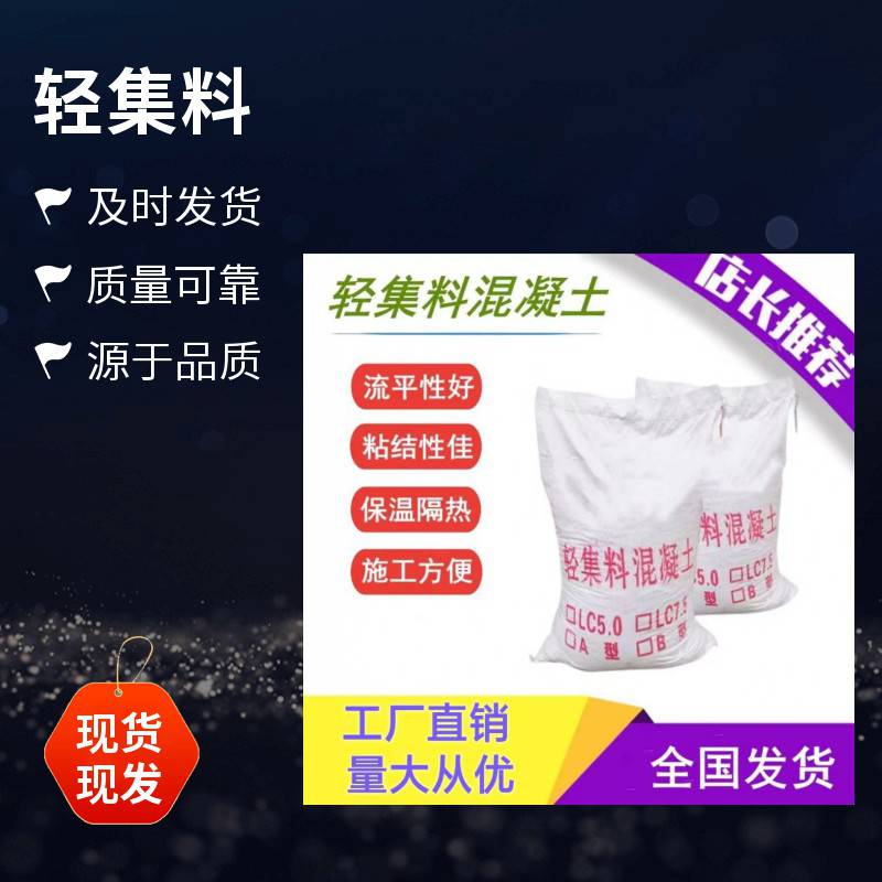 干拌轻集料混凝土 颗粒状 矗诚生产lc5.0轻集料混凝土