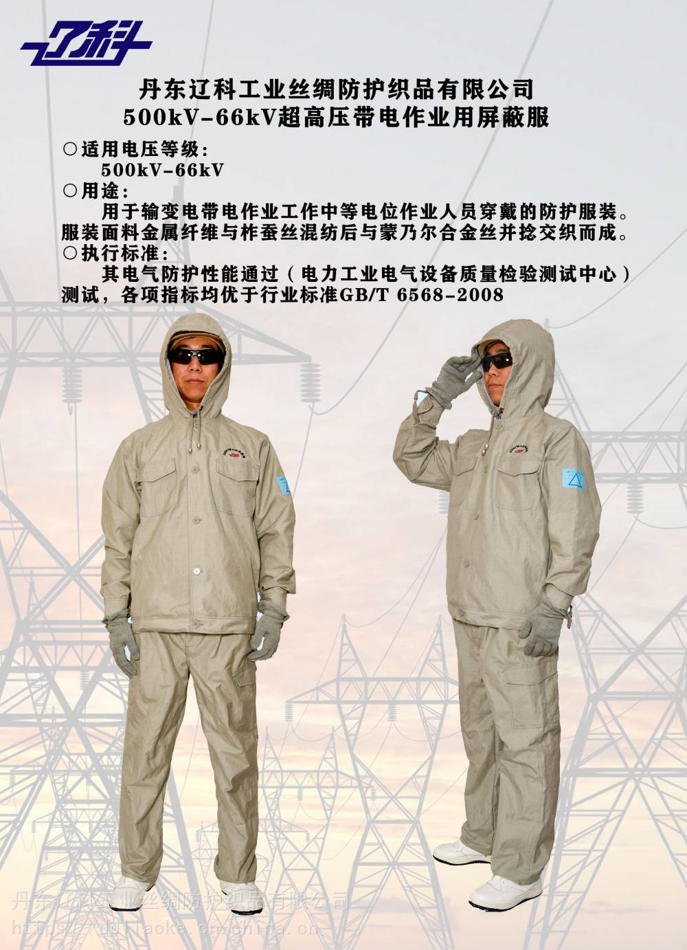 供应丹东辽科屏蔽服110kV（66kV）屏蔽服分体带电作业屏蔽服