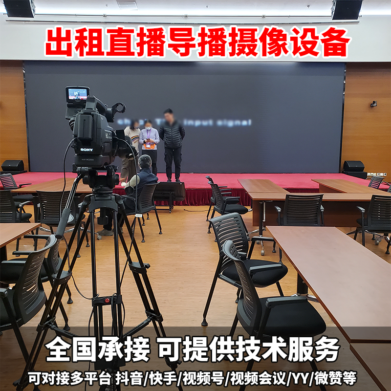 租赁4k高清摄像机云台摄像机大型会议直播设备摄像服务出租