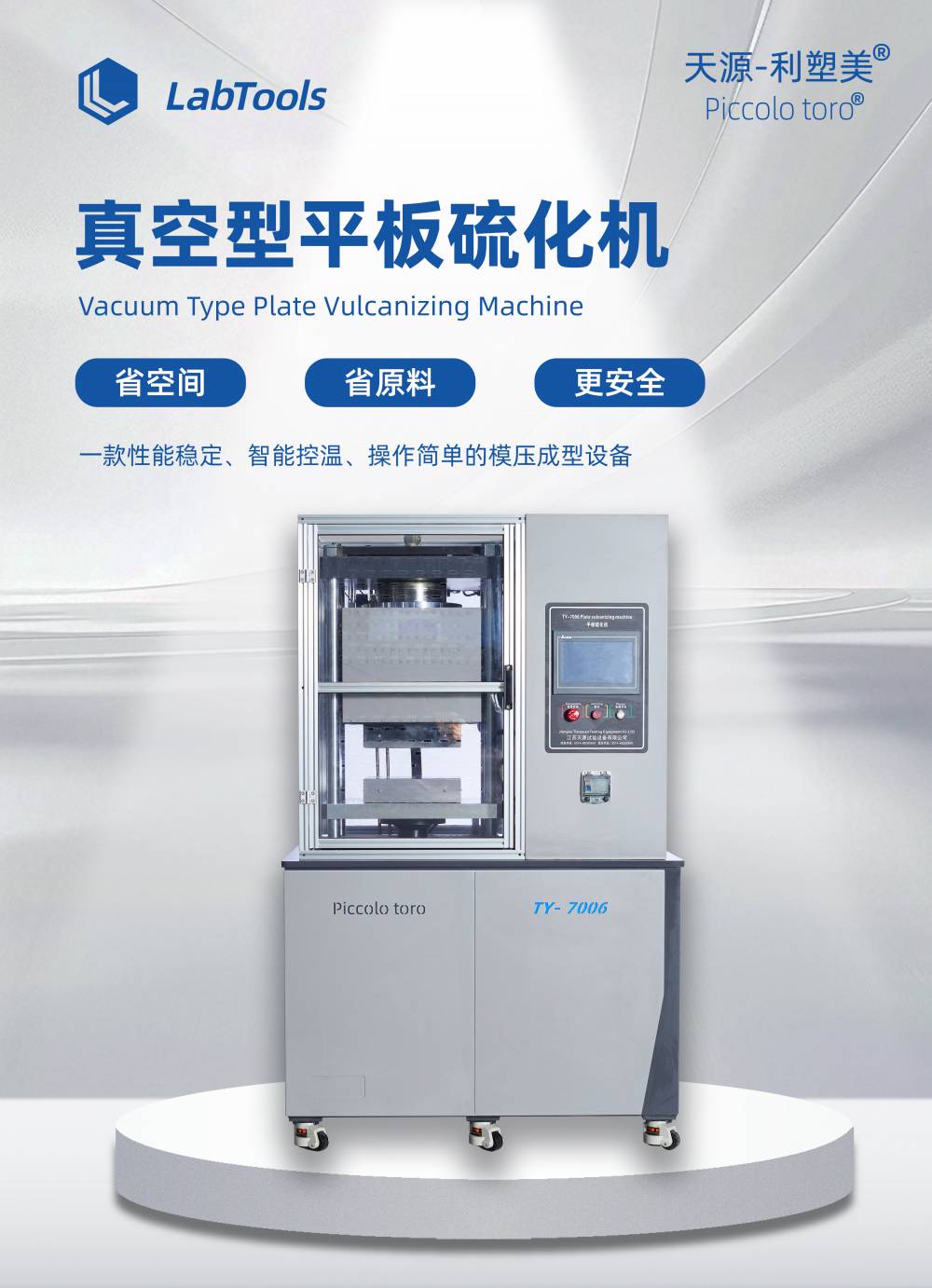 天源仪器 平板硫化机 PLC智能 硅胶小型热压机 塑料压膜机