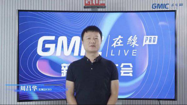GMIC 在线 Pro 开启报名 聚焦国际前沿，关注人类共同命运