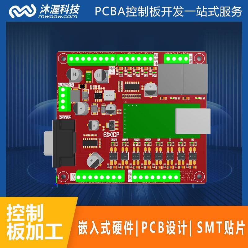 沐渥科技嵌入式硬件开发 硬件控制板开发 pcba控制板开发