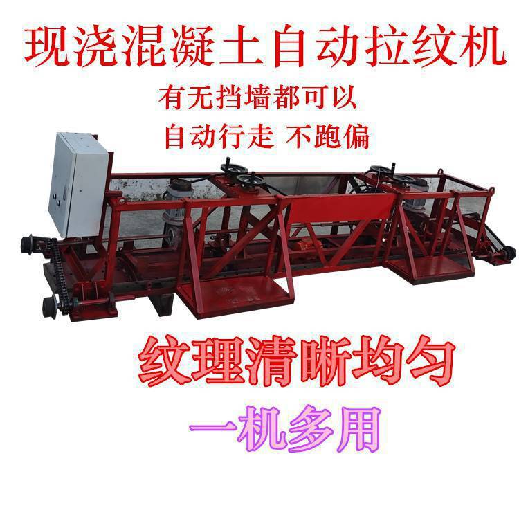无轨道自走拉纹机 牛场开槽机 电动混凝土拉纹器