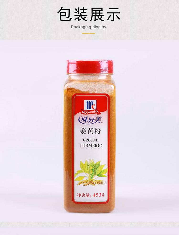 西安调味料味好美姜黄粉姜饼黄姜饭咖喱原料大瓶453g装
