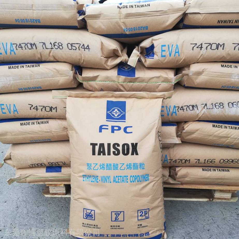 高弹性eva台湾台塑7470m全国销售