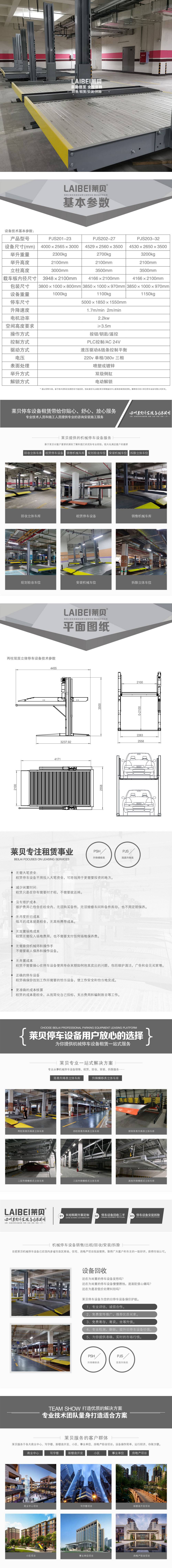 什邡机械式停车设备租赁 立体停车场回收 西安机械车库 自动停车库规划**租价 机械式停车设备租赁 升