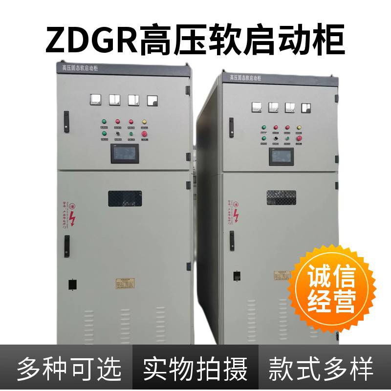 ZDGR-355KW-10KV泵组软启动一体柜