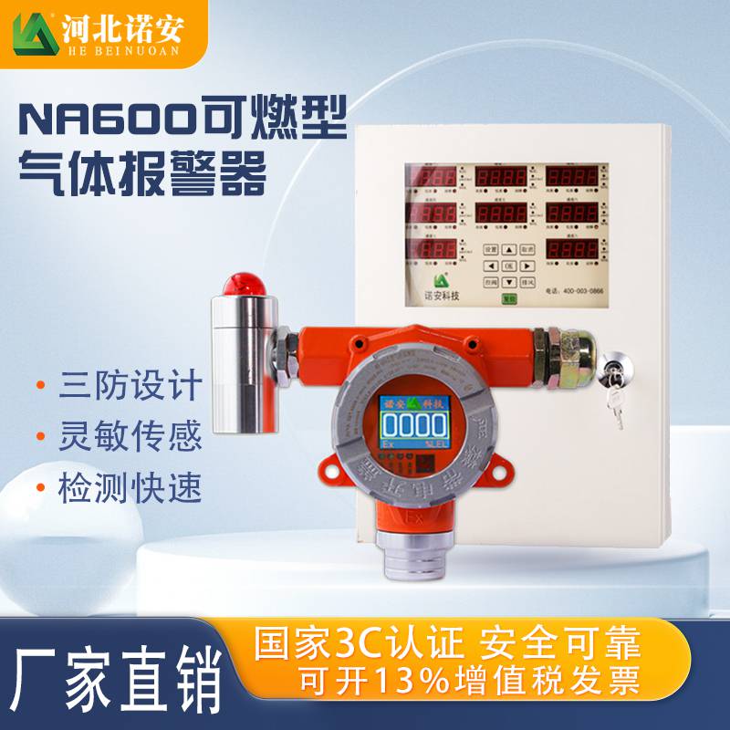 硫化氢报警器 气体检测仪H2S有毒有害气体报警器 NA600