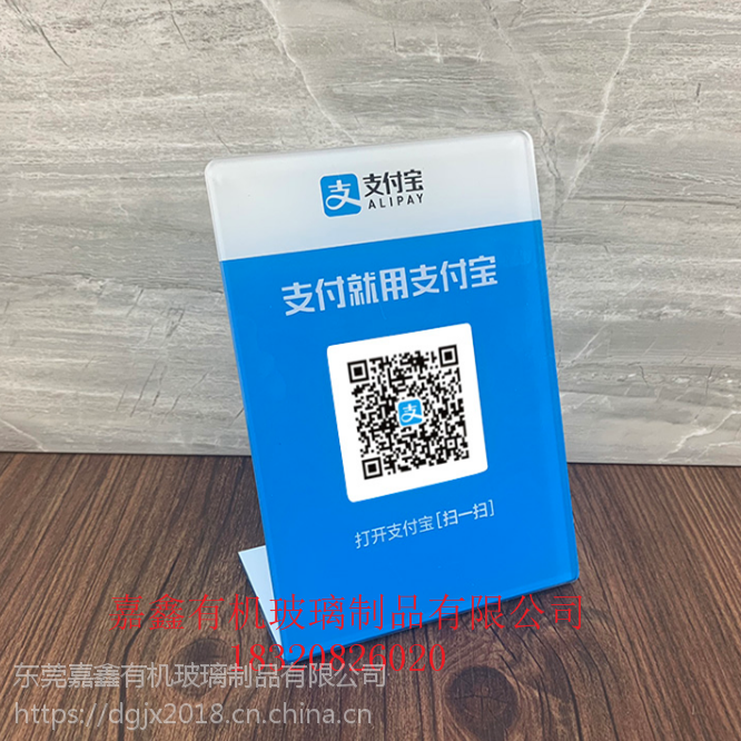 定制微信收钱码亚克力收银台微信支付宝二维码指示牌
