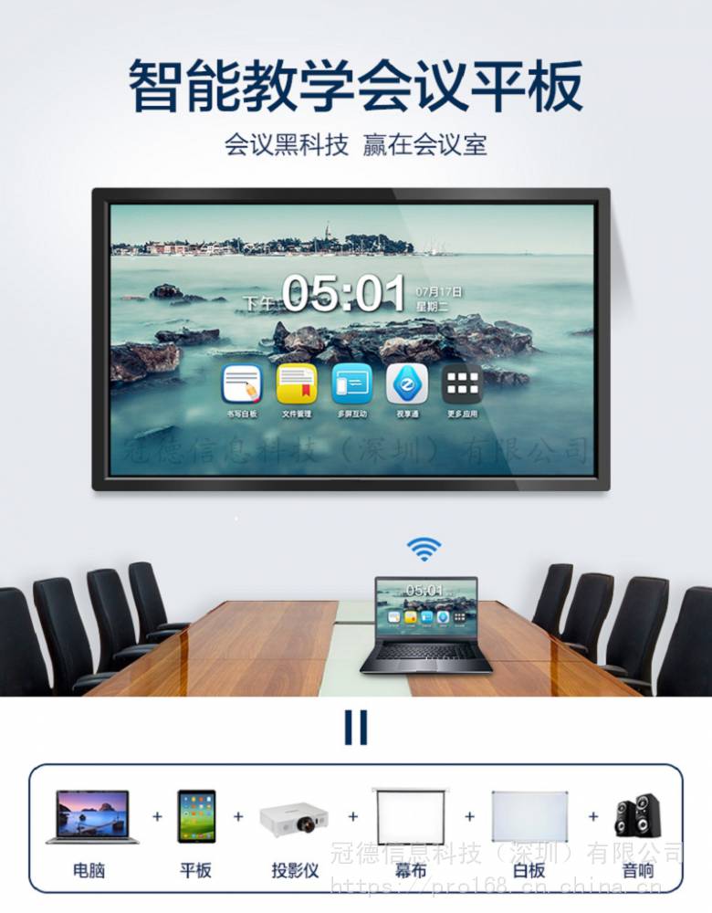 南寧75寸86寸100寸智能會議平板交互式智能電子白板教學一體機觸屏