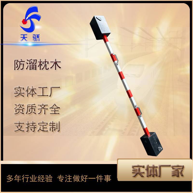防溜枕木 铁路PR橡胶枕木 便携式自锁型 斜角安装三角锁安全稳定