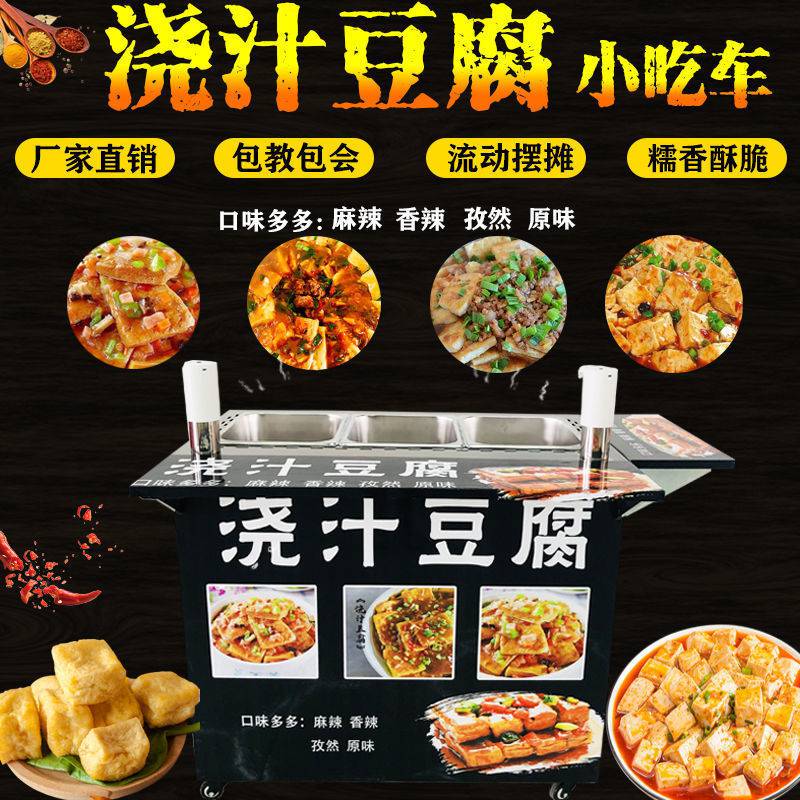 每个地方臭豆腐都很火炸臭豆腐车浇汁豆腐小吃车摆摊