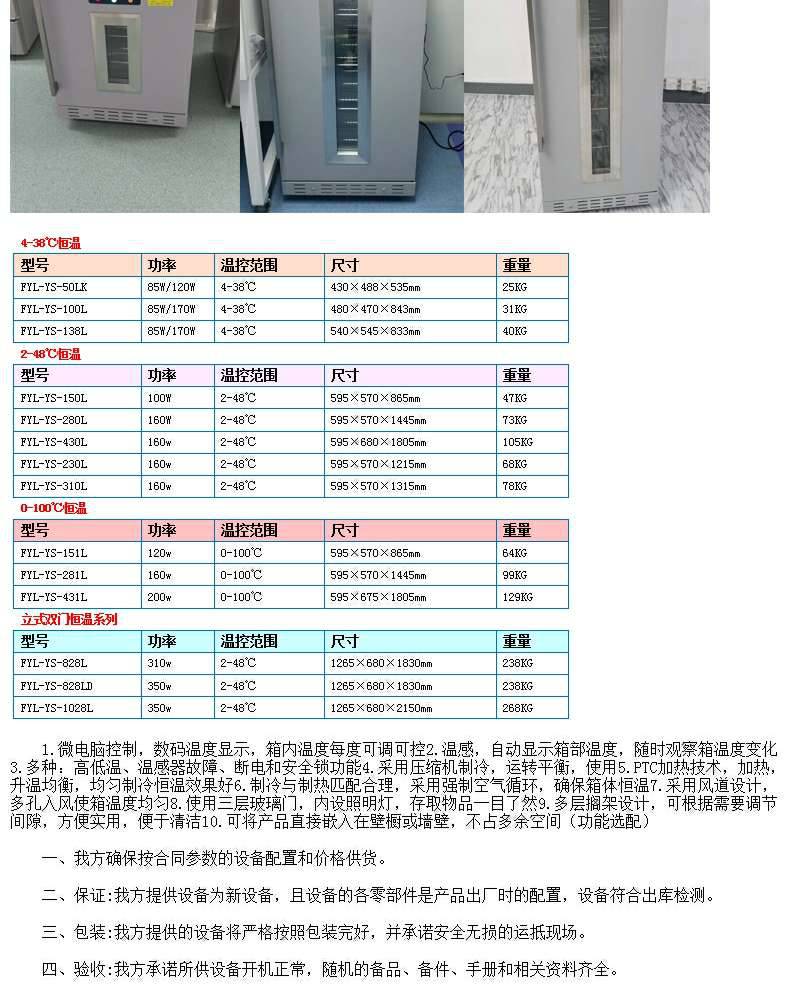 福意联电池高低温测试箱FYL-YS-1028L电池环境试验箱