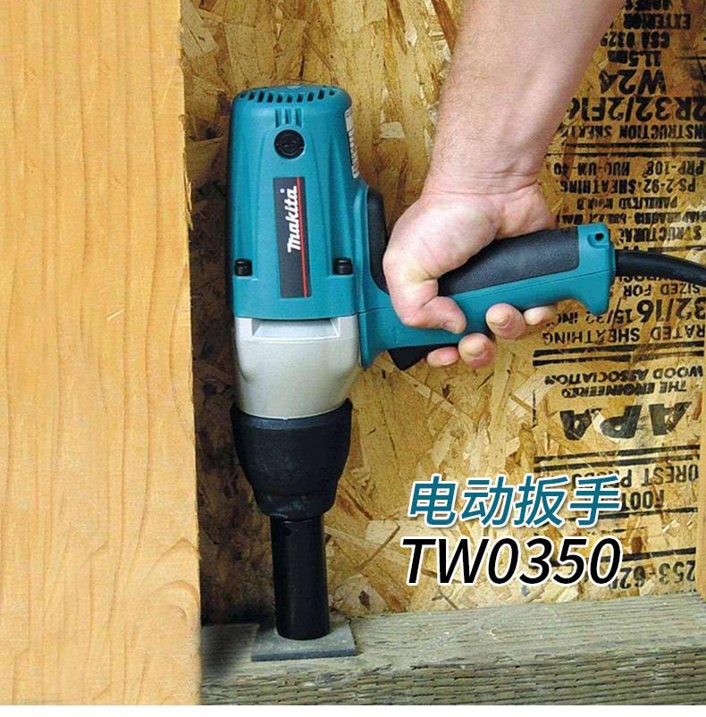 日本makita牧田电动扳手tw0350电动冲击扳手插电式电动风炮