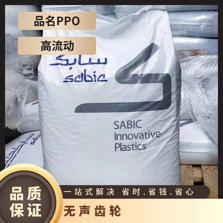 PPO N190HX-701 基础创新塑料(美国) 高强度 耐冲击 耐高温