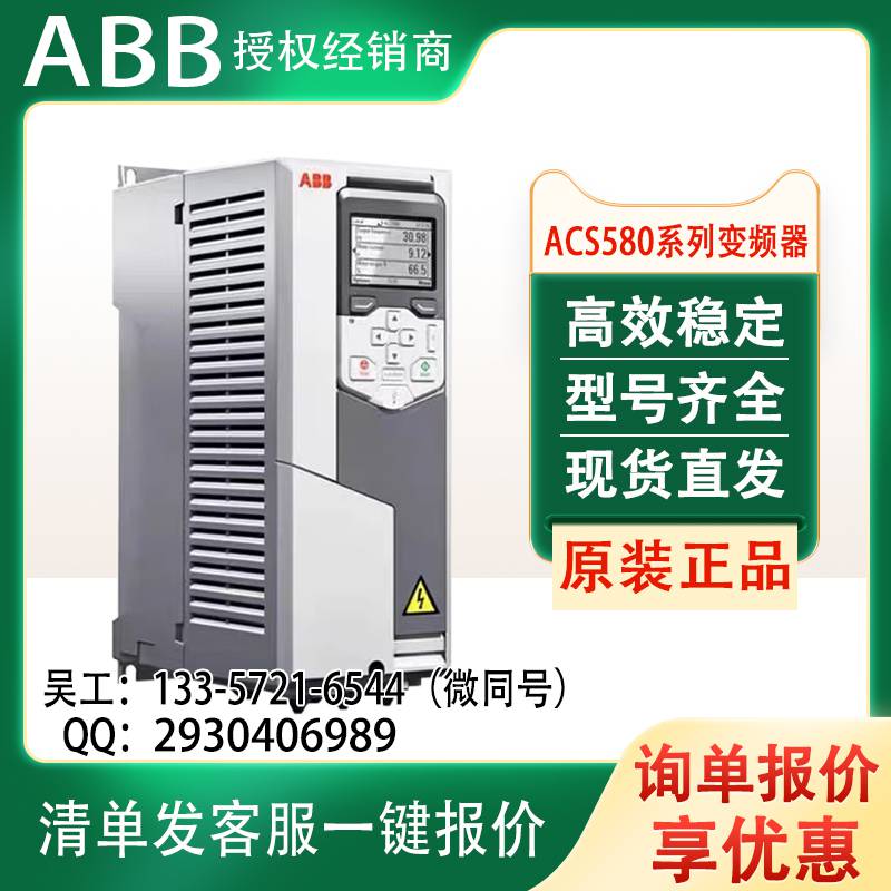 变频器ACS580-01-039A-4原装库存18.5kw 38A AC380-415V - 供应商网