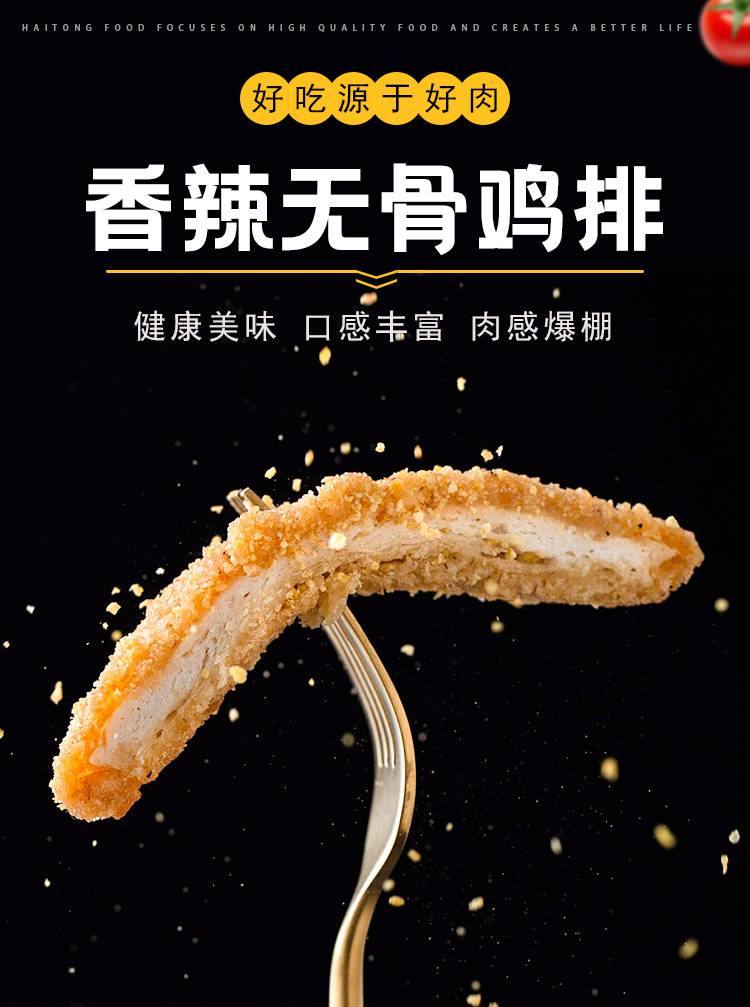 仙坛香辣无骨大鸡排每片200g裹粉调理冷冻半成品食材