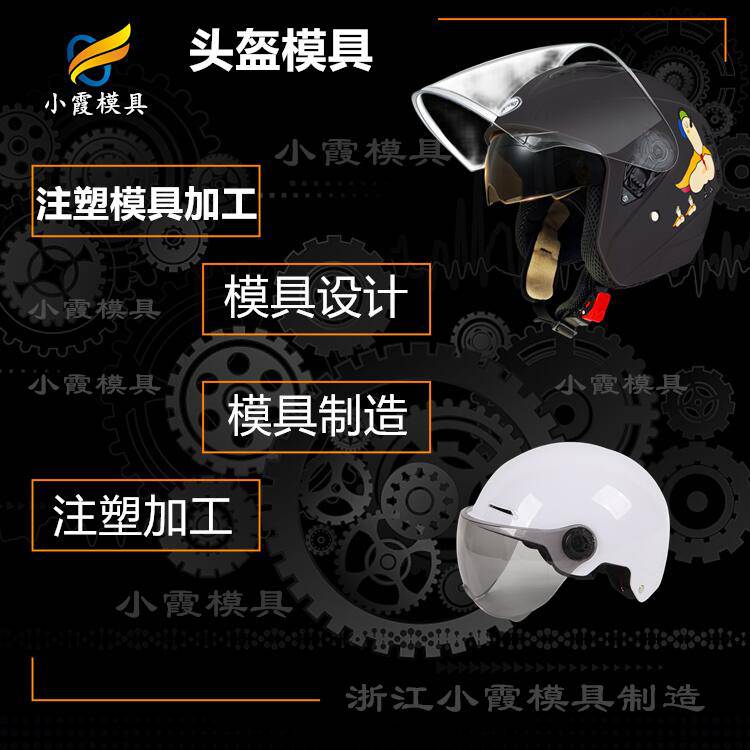 塑料模具制造|消防防毒面具模具|注塑工厂 摄像头模具设计制造|台州注塑厂