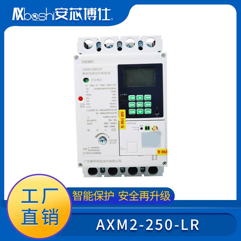 安芯博仕商业园区剩余电流监测电能数据采集装置AXBS-MK-339