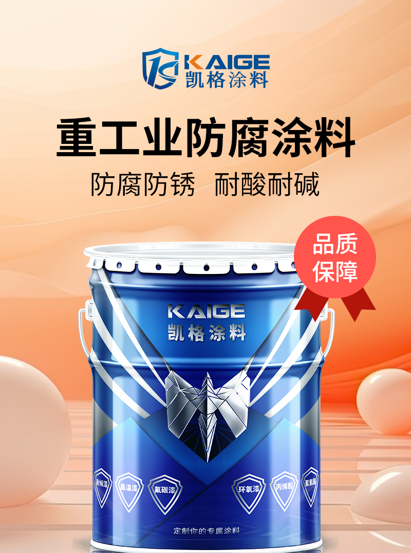 耐候耐盐雾水性车厢漆 高硬高光泽面漆 凯格工业漆