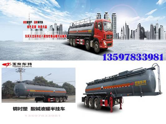 上海HLW9406GFW氨水运输半挂车优惠促销